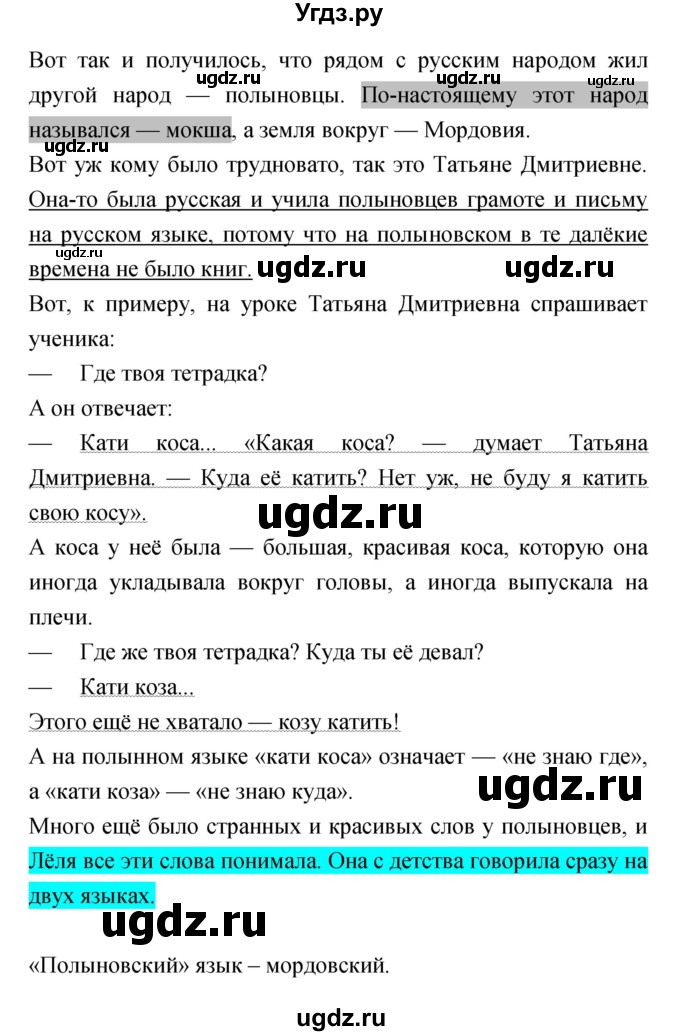 ГДЗ (Решебник) по литературе 4 класс (тетрадь для самостоятельной работы) Малаховская О.В. / Часть 1 (страница) номер / 56(продолжение 2)