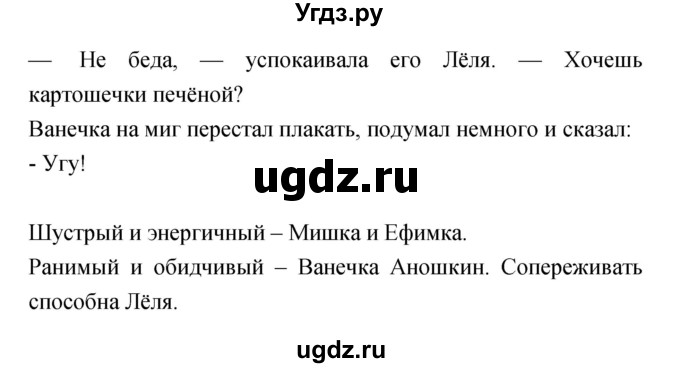 ГДЗ (Решебник) по литературе 4 класс (тетрадь для самостоятельной работы) Малаховская О.В. / Часть 1 (страница) номер / 60(продолжение 3)