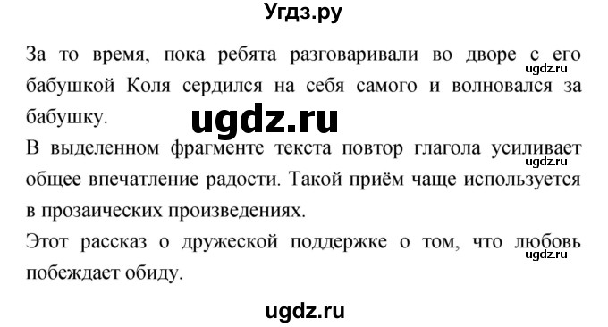 ГДЗ (Решебник) по литературе 4 класс (тетрадь для самостоятельной работы) Малаховская О.В. / Часть 2 (страница) номер / 27(продолжение 5)