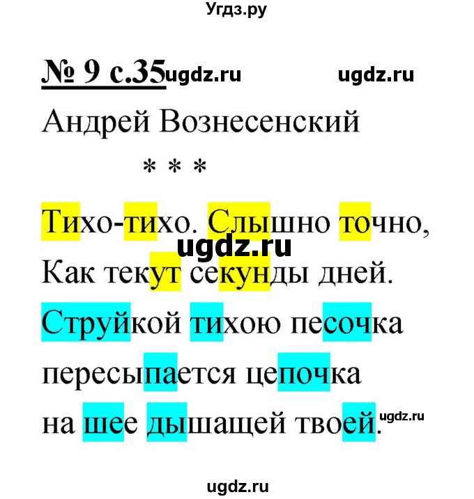 ГДЗ (Решебник) по литературе 4 класс (тетрадь для самостоятельной работы) Малаховская О.В. / Часть 2 (страница) номер / 35