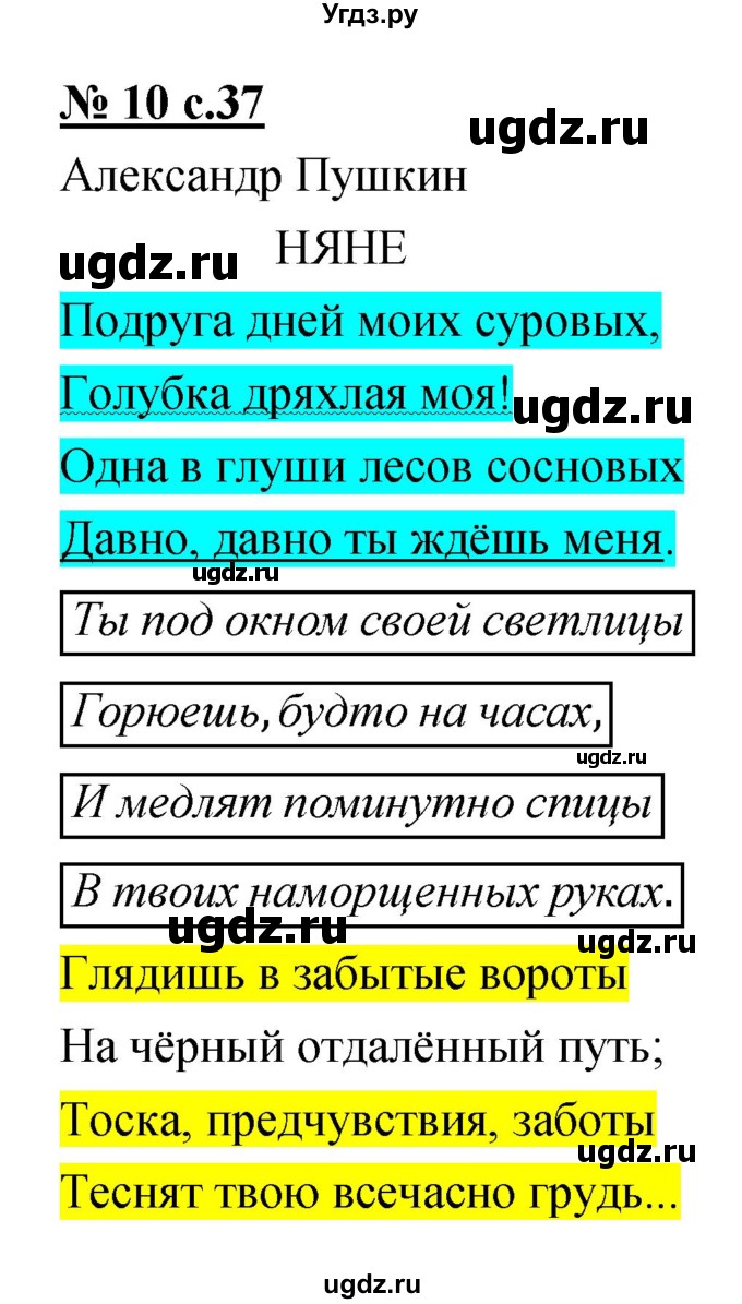 ГДЗ (Решебник) по литературе 4 класс (тетрадь для самостоятельной работы) Малаховская О.В. / Часть 2 (страница) номер / 37