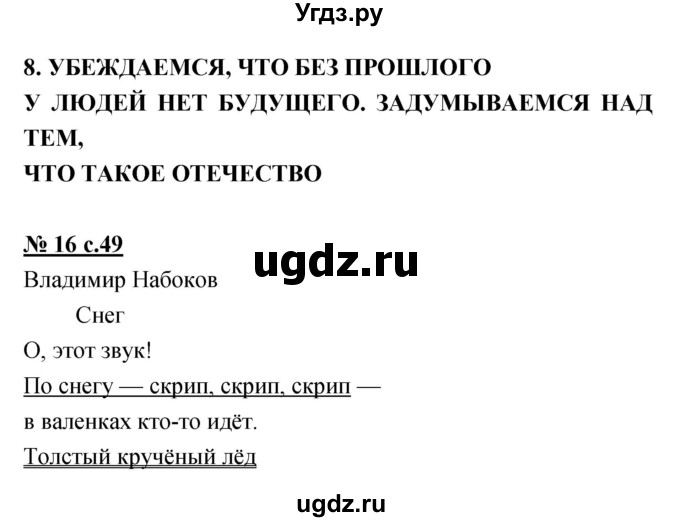 ГДЗ (Решебник) по литературе 4 класс (тетрадь для самостоятельной работы) Малаховская О.В. / Часть 2 (страница) номер / 49