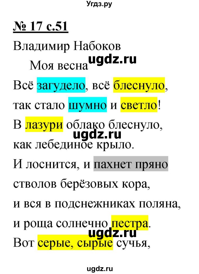 ГДЗ (Решебник) по литературе 4 класс (тетрадь для самостоятельной работы) Малаховская О.В. / Часть 2 (страница) номер / 51