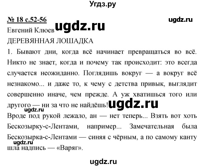 ГДЗ (Решебник) по литературе 4 класс (тетрадь для самостоятельной работы) Малаховская О.В. / Часть 2 (страница) номер / 52-56