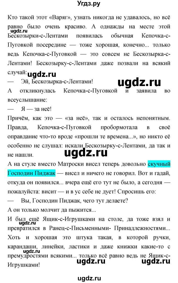 ГДЗ (Решебник) по литературе 4 класс (тетрадь для самостоятельной работы) Малаховская О.В. / Часть 2 (страница) номер / 52-56(продолжение 2)