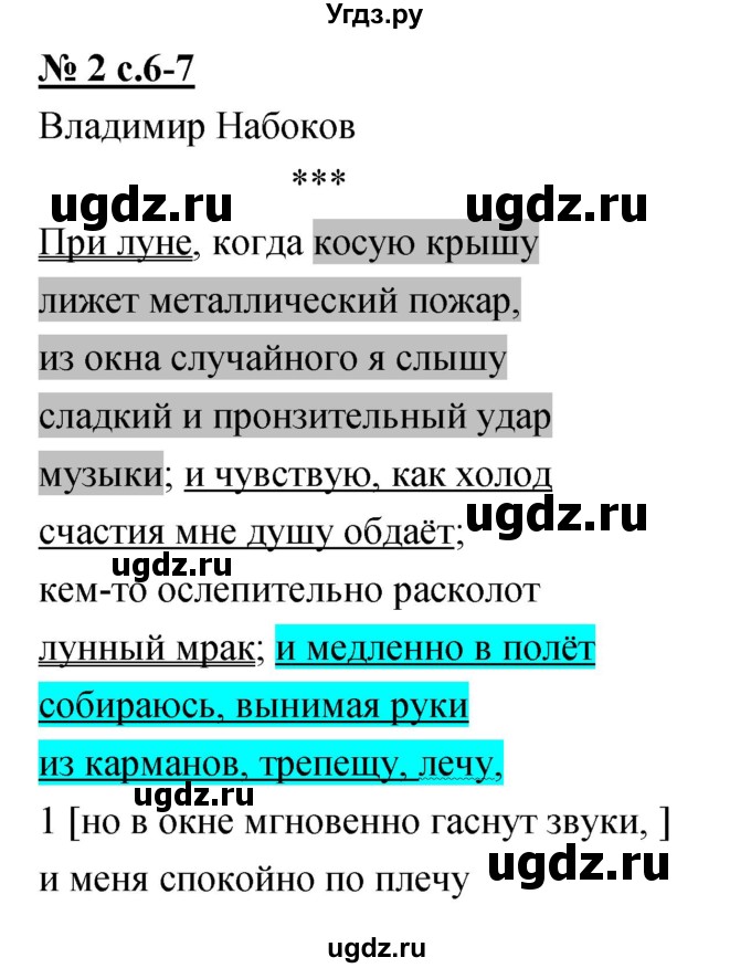 ГДЗ (Решебник) по литературе 4 класс (тетрадь для самостоятельной работы) Малаховская О.В. / Часть 2 (страница) номер / 6-7