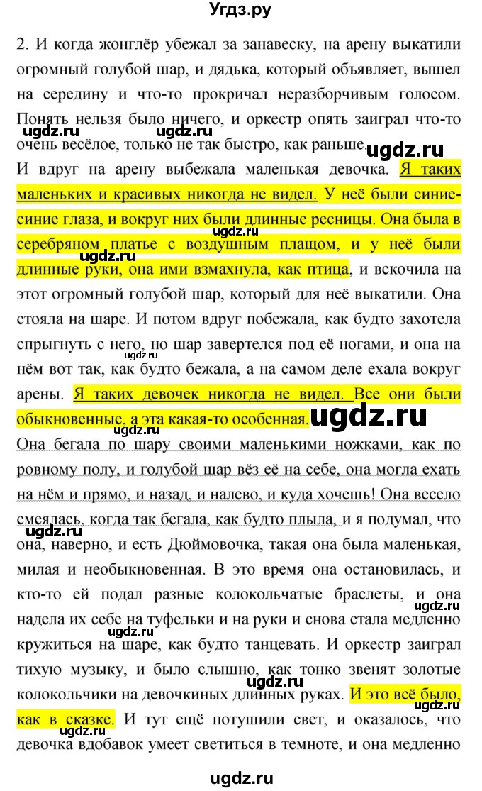 ГДЗ (Решебник) по литературе 4 класс (тетрадь для самостоятельной работы) Малаховская О.В. / Часть 2 (страница) номер / 8(продолжение 2)