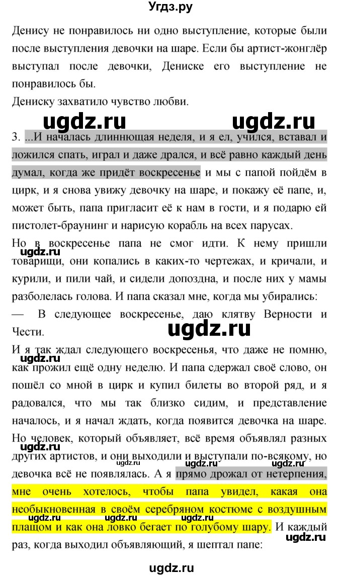 ГДЗ (Решебник) по литературе 4 класс (тетрадь для самостоятельной работы) Малаховская О.В. / Часть 2 (страница) номер / 8(продолжение 5)