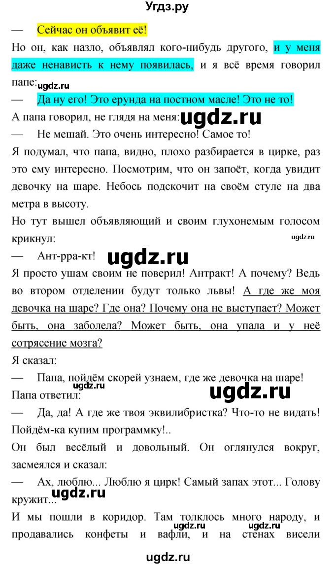 ГДЗ (Решебник) по литературе 4 класс (тетрадь для самостоятельной работы) Малаховская О.В. / Часть 2 (страница) номер / 8(продолжение 6)