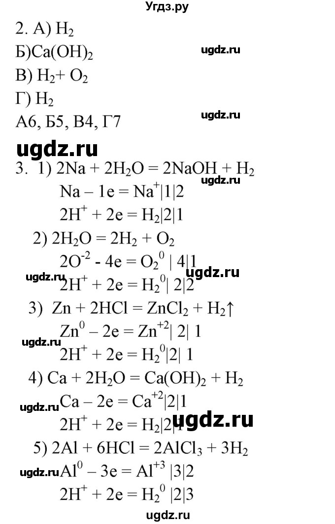 ГДЗ (Решебник) по химии 9 класс (рабочая тетрадь) Габриелян О.С. / страница номер / 110