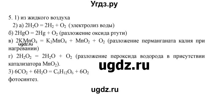 ГДЗ (Решебник) по химии 9 класс (рабочая тетрадь) Габриелян О.С. / страница номер / 123