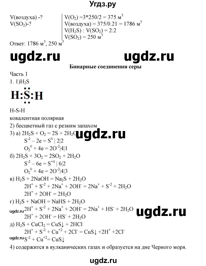 ГДЗ (Решебник) по химии 9 класс (рабочая тетрадь) Габриелян О.С. / страница номер / 131(продолжение 2)