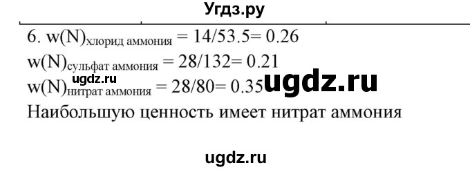 ГДЗ (Решебник) по химии 9 класс (рабочая тетрадь) Габриелян О.С. / страница номер / 157