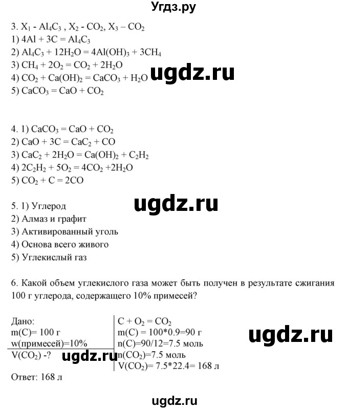 ГДЗ (Решебник) по химии 9 класс (рабочая тетрадь) Габриелян О.С. / страница номер / 178