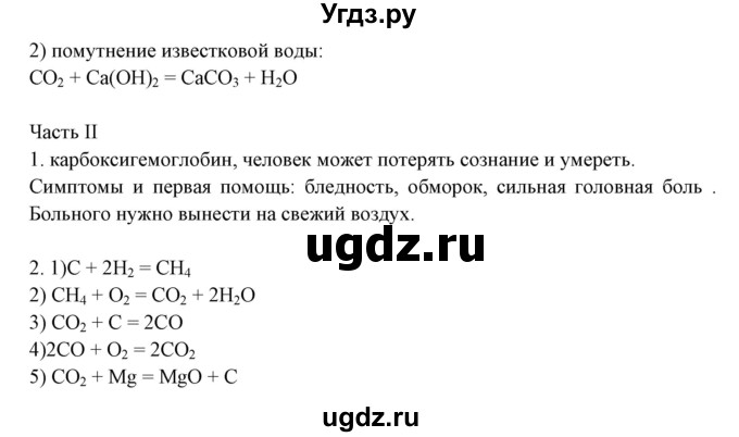 ГДЗ (Решебник) по химии 9 класс (рабочая тетрадь) Габриелян О.С. / страница номер / 181(продолжение 2)