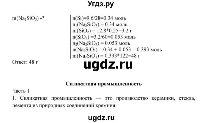 ГДЗ (Решебник) по химии 9 класс (рабочая тетрадь) Габриелян О.С. / страница номер / 192(продолжение 2)