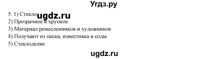 ГДЗ (Решебник) по химии 9 класс (рабочая тетрадь) Габриелян О.С. / страница номер / 196(продолжение 2)