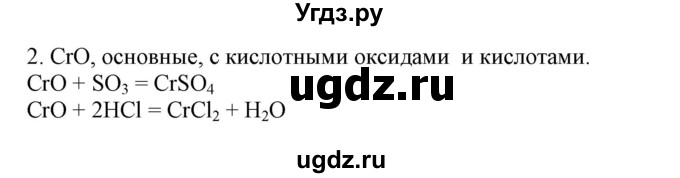 ГДЗ (Решебник) по химии 9 класс (рабочая тетрадь) Габриелян О.С. / страница номер / 21