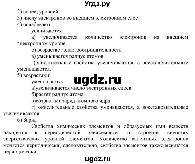 ГДЗ (Решебник) по химии 9 класс (рабочая тетрадь) Габриелян О.С. / страница номер / 26