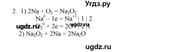 ГДЗ (Решебник) по химии 9 класс (рабочая тетрадь) Габриелян О.С. / страница номер / 62