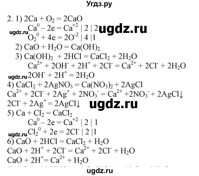 ГДЗ (Решебник) по химии 9 класс (рабочая тетрадь) Габриелян О.С. / страница номер / 73