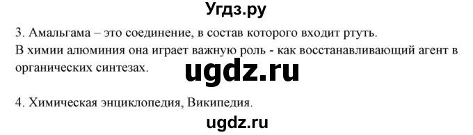 ГДЗ (Решебник) по химии 9 класс (рабочая тетрадь) Габриелян О.С. / страница номер / 85(продолжение 2)