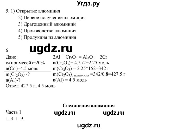 ГДЗ (Решебник) по химии 9 класс (рабочая тетрадь) Габриелян О.С. / страница номер / 86