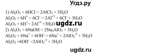 ГДЗ (Решебник) по химии 9 класс (рабочая тетрадь) Габриелян О.С. / страница номер / 87(продолжение 2)