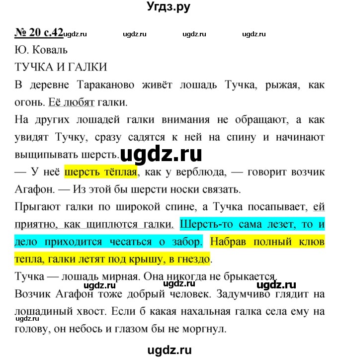 ГДЗ (Решебник) по литературе 3 класс (тетрадь для самостоятельной работы) Малаховская О.В. / часть 1 упражнение номер / 20