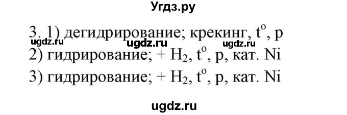 ГДЗ (Решебник) по химии 10 класс (рабочая тетрадь) Габриелян О.С. / страница-номер / 104