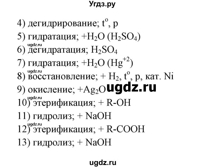 ГДЗ (Решебник) по химии 10 класс (рабочая тетрадь) Габриелян О.С. / страница-номер / 104(продолжение 2)