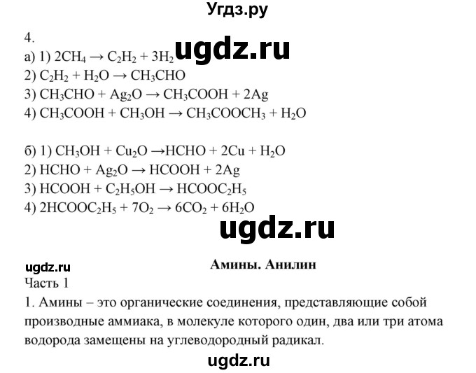 Презентация амины анилин 10 класс базовый уровень габриелян