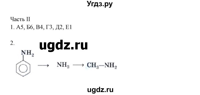 ГДЗ (Решебник) по химии 10 класс (рабочая тетрадь) Габриелян О.С. / страница-номер / 108