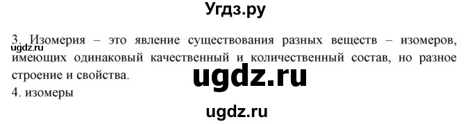 ГДЗ (Решебник) по химии 10 класс (рабочая тетрадь) Габриелян О.С. / страница-номер / 11(продолжение 2)