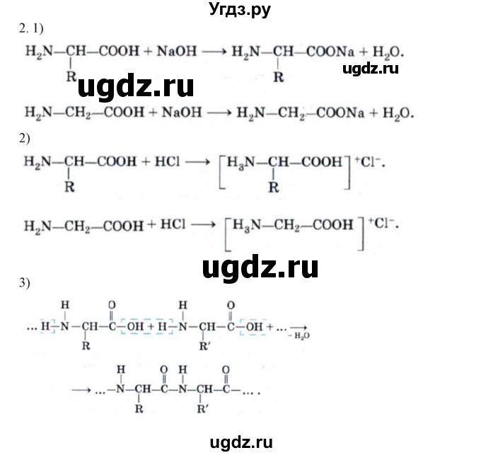 ГДЗ (Решебник) по химии 10 класс (рабочая тетрадь) Габриелян О.С. / страница-номер / 113