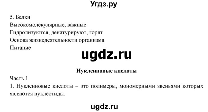 ГДЗ (Решебник) по химии 10 класс (рабочая тетрадь) Габриелян О.С. / страница-номер / 119