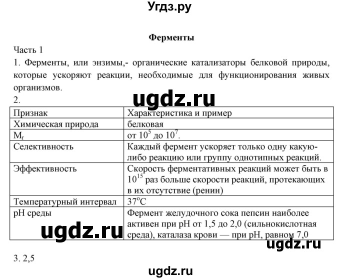 ГДЗ (Решебник) по химии 10 класс (рабочая тетрадь) Габриелян О.С. / страница-номер / 123