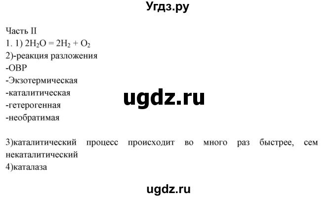 ГДЗ (Решебник) по химии 10 класс (рабочая тетрадь) Габриелян О.С. / страница-номер / 125