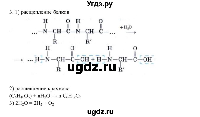 ГДЗ (Решебник) по химии 10 класс (рабочая тетрадь) Габриелян О.С. / страница-номер / 126(продолжение 2)