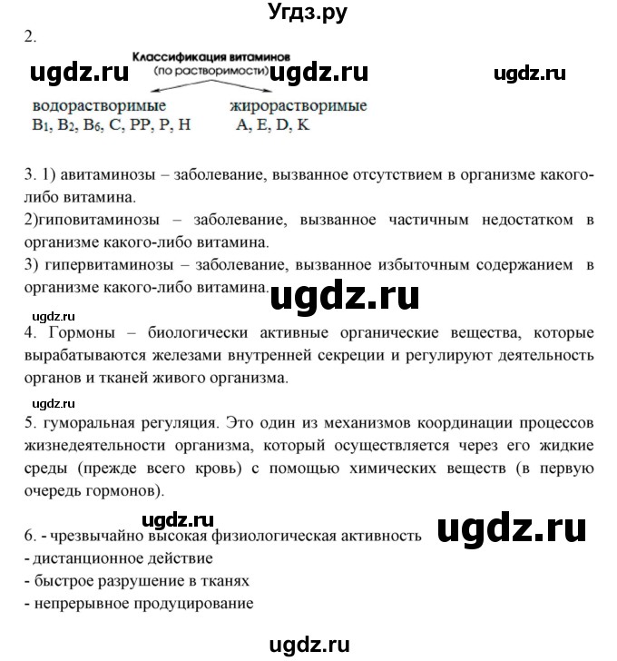 ГДЗ (Решебник) по химии 10 класс (рабочая тетрадь) Габриелян О.С. / страница-номер / 128