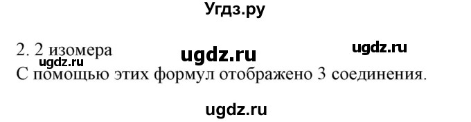 ГДЗ (Решебник) по химии 10 класс (рабочая тетрадь) Габриелян О.С. / страница-номер / 15