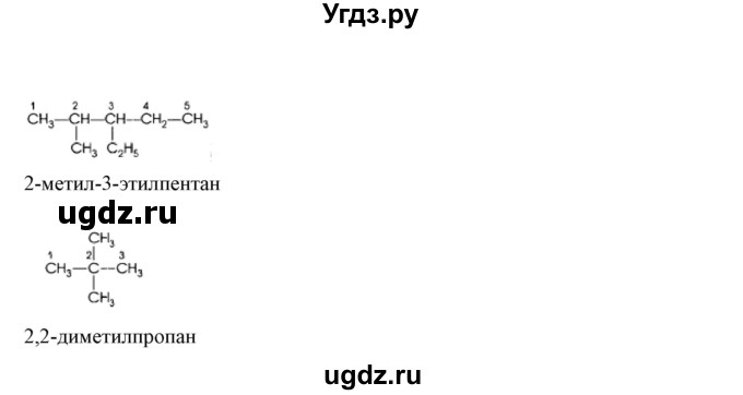 ГДЗ (Решебник) по химии 10 класс (рабочая тетрадь) Габриелян О.С. / страница-номер / 20(продолжение 2)