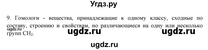 ГДЗ (Решебник) по химии 10 класс (рабочая тетрадь) Габриелян О.С. / страница-номер / 21