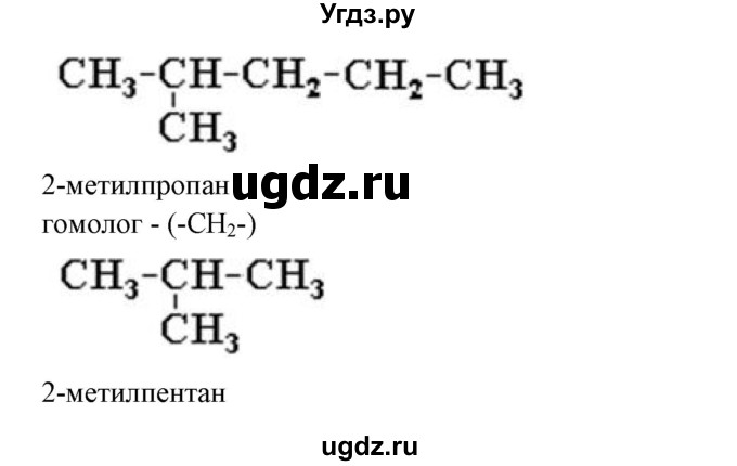 ГДЗ (Решебник) по химии 10 класс (рабочая тетрадь) Габриелян О.С. / страница-номер / 23(продолжение 2)