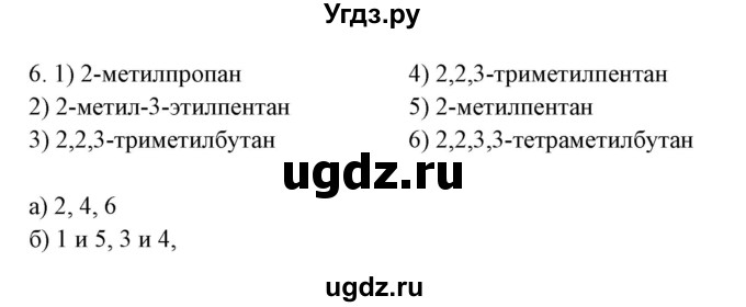 ГДЗ (Решебник) по химии 10 класс (рабочая тетрадь) Габриелян О.С. / страница-номер / 25