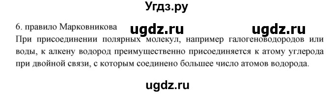 ГДЗ (Решебник) по химии 10 класс (рабочая тетрадь) Габриелян О.С. / страница-номер / 30