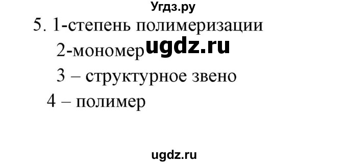 ГДЗ (Решебник) по химии 10 класс (рабочая тетрадь) Габриелян О.С. / страница-номер / 32