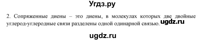 ГДЗ (Решебник) по химии 10 класс (рабочая тетрадь) Габриелян О.С. / страница-номер / 34