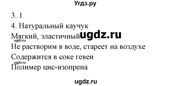 ГДЗ (Решебник) по химии 10 класс (рабочая тетрадь) Габриелян О.С. / страница-номер / 37