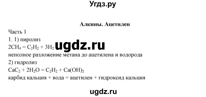 ГДЗ (Решебник) по химии 10 класс (рабочая тетрадь) Габриелян О.С. / страница-номер / 39